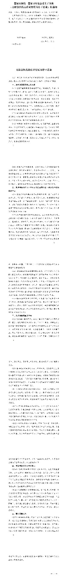 国家医保局文件.jpg