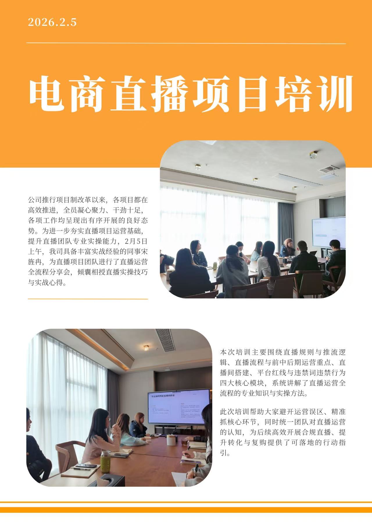 4-2026.2.5电商直播培训.jpg