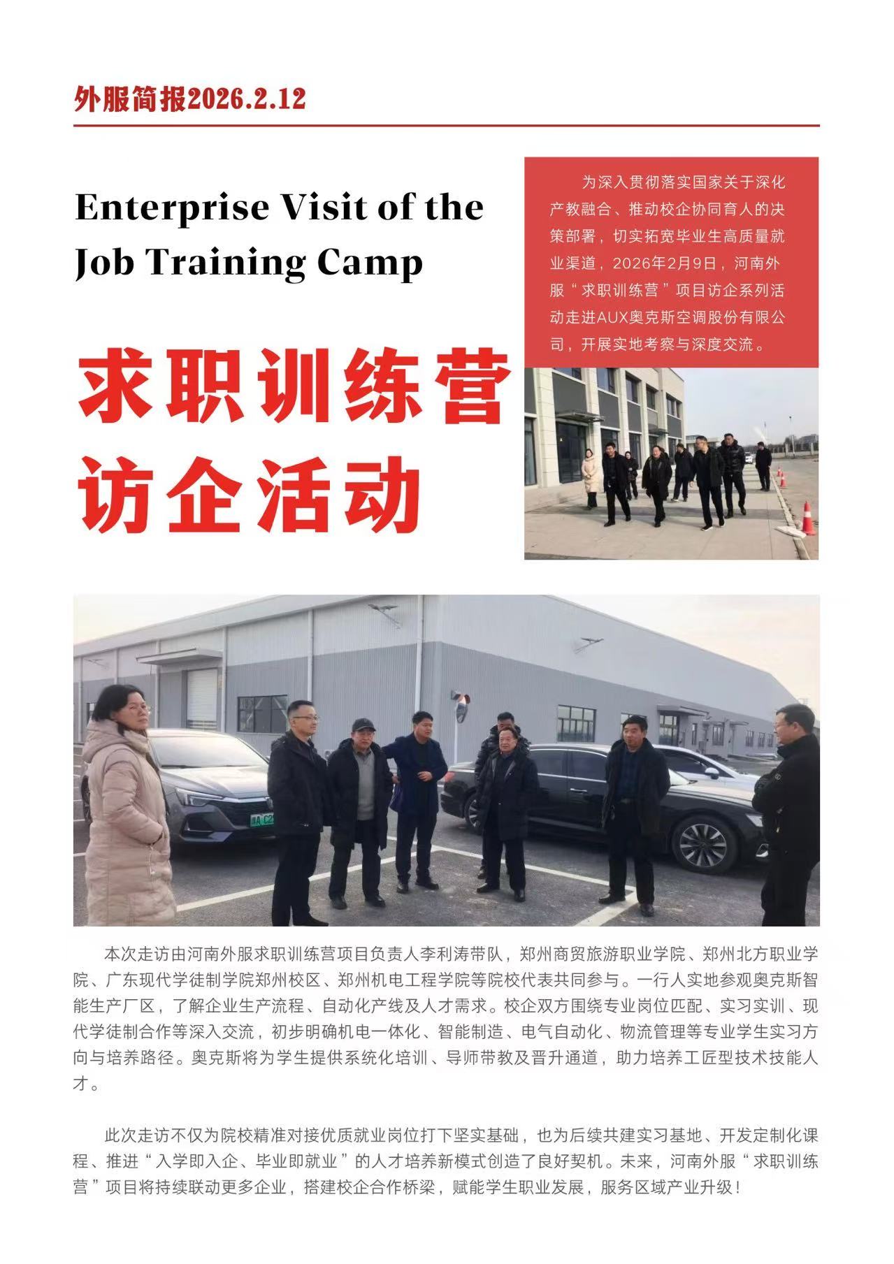 8-2026.2.12求职训练营访企.jpg