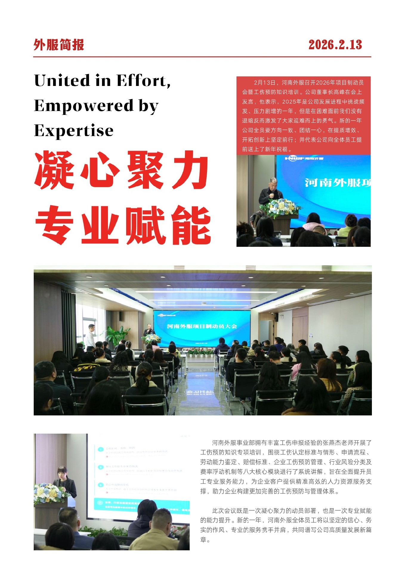 9-2026.2.13工伤预防暨项目制动员大会.jpg