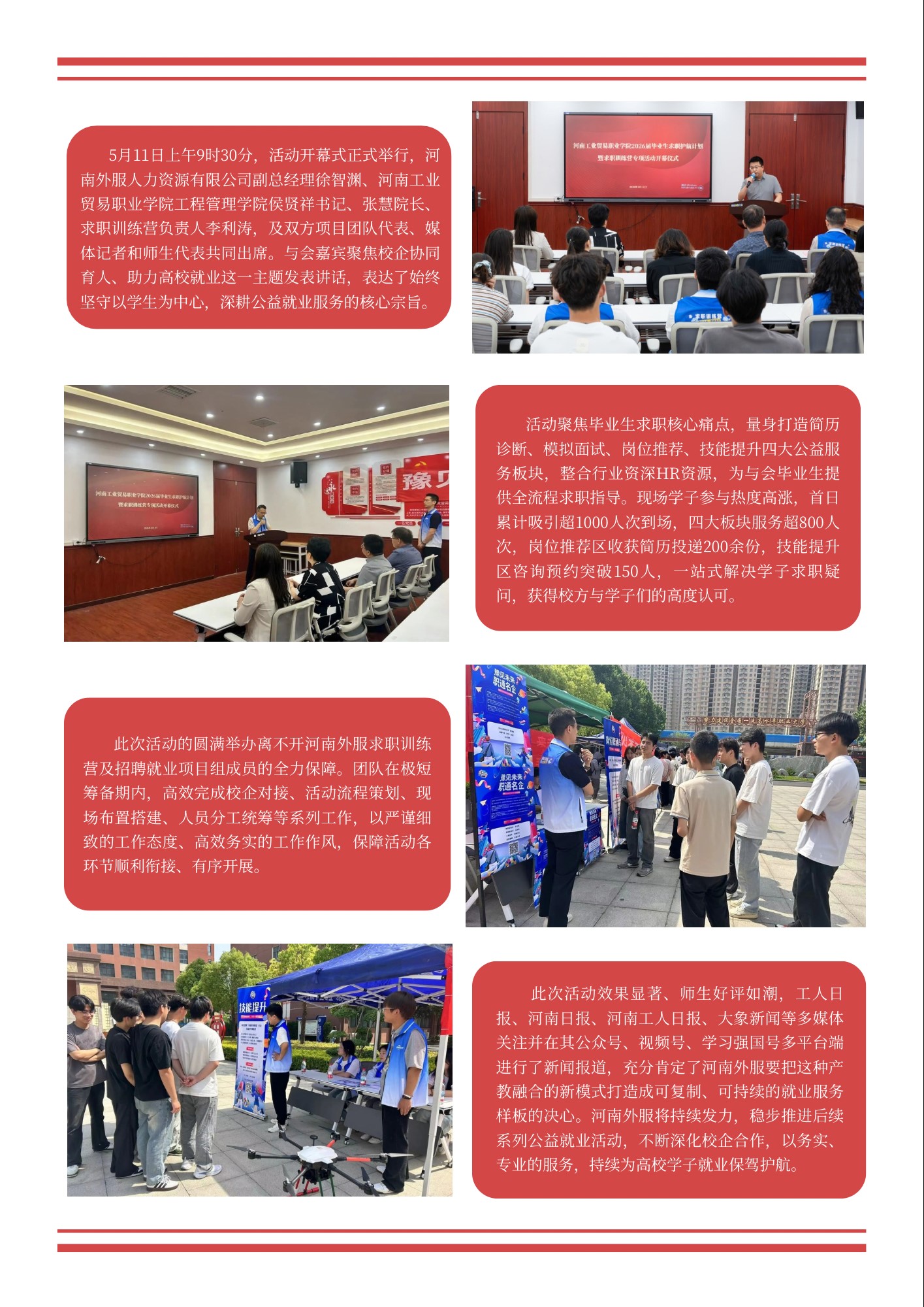 17-2026.5.13求职训练营公益护航就业P2.jpg
