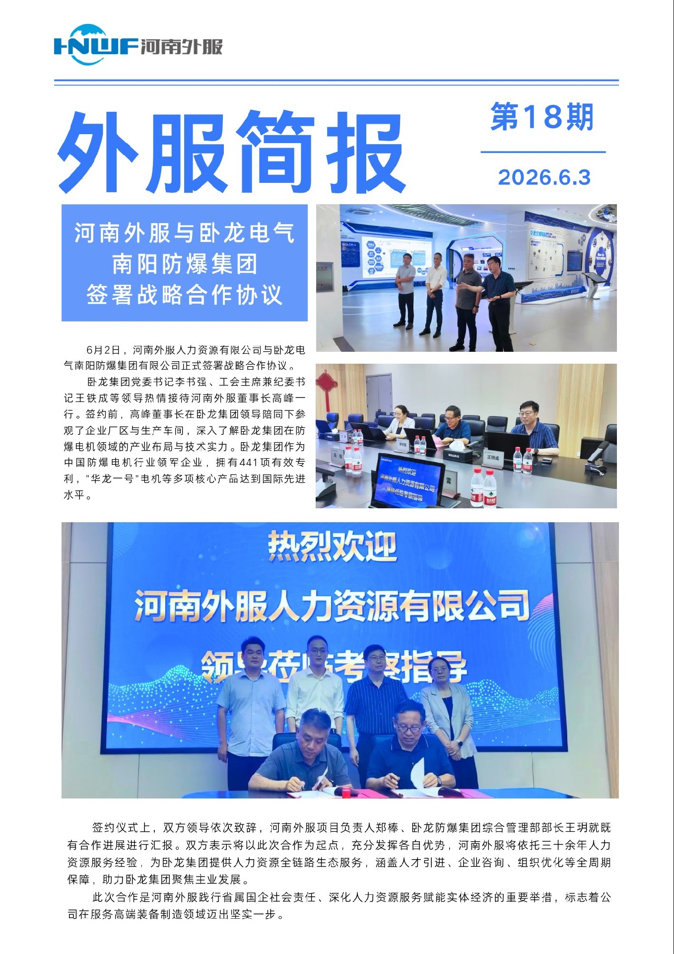 18-与卧龙电气南阳防爆集团签署协议（白）.jpg